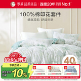 罗莱家纺纯棉三件套床单被套学生宿舍单人1.2米床150*215