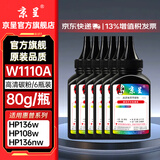 京呈136w硒鼓110a适用惠普w1110a 108a/w  MFP138pnw 136wm/w/nw/a硒鼓138pn/138p打印机碳粉盒 【加黑型】W1110A黑色高清碳粉 6支