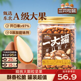 三只松鼠东北量贩手剥开口松子每日坚果干果特产休闲食品零食小吃 【罐装甄选】开口松子500g
