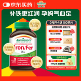 健美生（Jamieson）铁复合胶囊90粒/瓶 含叶酸女性孕妇哺乳期补血补铁改善缺铁性贫血