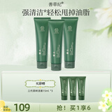 善草纪深层清洁高泡沫洗面奶 控油亲肤茶树洁面膏护肤品 清爽控油38礼物 【真五折】3代茶树控油洁面膏*3