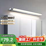 德力西（DELIXI）LED镜前灯 卫生间镜柜灯浴室柜灯防水雾壁灯化妆灯10W暖白光