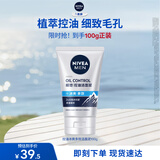 妮维雅（NIVEA）男士升级【控油冰爽】多效洁面100g洗面奶去油祛痘青少年护肤品