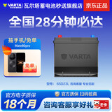 瓦尔塔（VARTA）汽车电瓶蓄电池 蓝标65D23L 现代途胜卡罗拉丰田起亚以旧换新
