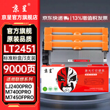 京呈LT2451墨粉盒适用联想LJ2400PRO打印机硒鼓M7400PRO墨盒M7450FPRO粉盒LJ2605D墨粉m7605d m7615dna m7655dh 【店长推荐】LT2451黑色 3支