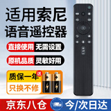 尼初适用Sony索尼电视机遥控器板 蓝牙语音RMF-TX800C X8000H 9000H 9500H电视遥控器