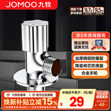 九牧（JOMOO）角阀黄铜加厚三角阀冷热水角阀马桶热水器八字阀全铜止水阀门开关 单只【升级合金把手热角阀】