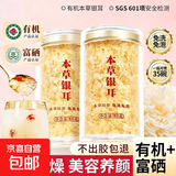 福建古田本草银耳羹冲泡即食有机银耳白木耳雪耳食用菌鲜炖银耳羹 有机富硒本草银耳80g*2罐