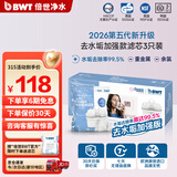 倍世（BWT） 欧洲原装进口第5代去水垢加强款滤芯 过滤净水壶滤水净水器滤芯去垢力提升55% 增强款3只装