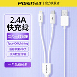 品胜（PISEN）二合一数据线66W快充usb一拖二充电线器适用苹果iPhone17/16安卓pura80手机车载typec一分二双头14 USB二合一【2.4A快充】白色1米