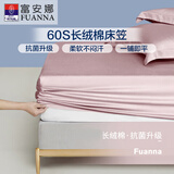 富安娜全棉床笠罩单件 纯棉床单床罩隔脏床垫保护套 可水洗床罩高26cm 【60S长绒棉抗菌款】粉色 1.2米床 120cm*200cm
