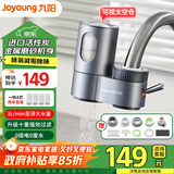 九阳（Joyoung）水龙头净水器自来水过滤器家用厨房净化滤水器净水机 RT1811一机4芯【升级款十级精滤】
