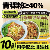云山半0脂肪青稞方便面非油炸荞麦泡面饼慢碳水速食免煮粗粮面600g