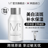 蒙度士（MdoC）男士护肤品美白二合一护肤春夏面霜祛斑淡纹精华保湿乳液男友礼物 【美白特证】美白保湿精华乳150ml 乳液男士