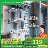 卡贝（cobbe）毛巾架304不锈钢免打孔浴室卫生间置物架浴巾架墙上厕所五金挂件 豪华六件套-50CM