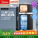 美的（Midea）消毒柜家用 餐具碗柜碗筷茶杯消烘一体机 小型立式  77L三层 高温二星级【政府补贴】 80R05