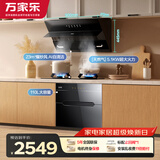 万家乐油烟机【小飓风】23立方吸力挥手自清洗5.1kW燃气灶110L消毒柜烟灶消三件套AJ4+TAC5+DQ052天然气