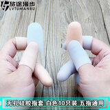 旅途时光 硅胶手指保护套护手指脚趾头透气防干裂保湿指甲保护套防磨防痛 手指款 白色无孔10只 五指通用
