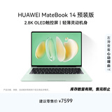 华为MateBook 14 店铺预装Windows版 轻薄笔记本电脑 2.8K OLED触控屏 酷睿UItra5 32G 1T 原野绿