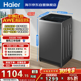 海尔（Haier）全自动波轮洗衣机 12KG大容量 除菌螨 家用宿舍 家电国家补贴以旧换新京东自营 XQB120-Z10D0