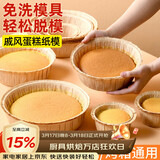 杰凯诺空气炸锅专用戚风蛋糕模具烤盘纸模家用器具烘焙8寸 10只