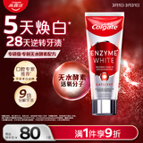 高露洁（Colgate）无水红管酵素美白牙膏101g活性酵素去黄去渍去口臭清新口气亮白