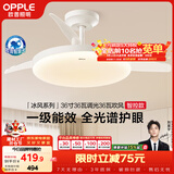 欧普照明（OPPLE）风扇灯吊扇灯护眼全光谱智控LED照明Ra95餐厅卧室灯包安装 冰风白