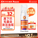 普安特宠物猫咪黑下巴清洁泡沫毛囊发炎红肿粉刺皮肤护理专用巴妥定