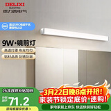 德力西（DELIXI）LED镜前灯浴室防水化妆灯卫生间壁灯 9W暖白光50厘米 