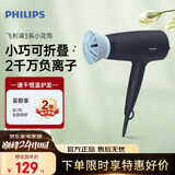 飞利浦（PHILIPS）电吹风机 3系小花筒 低温速干大功率 负离子护发黑蓝 可折叠吹风机学生宿舍专用 生日礼物送女友