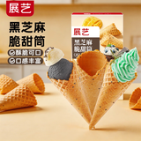 展艺黑芝麻脆甜筒160g (10个）冰淇淋粉雪糕酸奶碗雪顶奶茶店饮品原料
