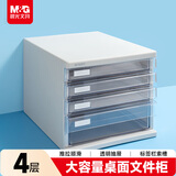 晨光（M&G）文具 4层桌面文件柜 抽屉式拉手A4资料收纳柜 带索引标签 办公用品 灰色单个装ADM95295