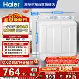 海尔（Haier）半自动双桶双缸洗衣机 12KG大容量  强力去污洗大件 一级能效家电国家补贴以旧换新 XPB120-81D2
