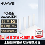 华为路由器全千兆WiFi6+家用无线5G双频穿墙王信号放大器增强器中继器长全屋漏油器 穿墙版设置发货【无线3000兆+2米网线】 5G双频+手游加速+全千兆网口