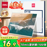 得力塑封膜6寸 照片过塑膜 文件过塑机塑封机膜专用护卡膜/塑封纸 110*160mm 100张/包 70厚度 3810