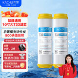 卡求净水器滤芯通用10寸平口T33后置活性炭家用RO反渗透净水机滤芯超滤净水器通用滤芯配件