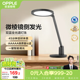 欧普照明（OPPLE）AAAAA级全光谱护眼灯儿童学生宿舍书桌学习无蓝光读写阅读台灯黑