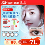 博士伦美瞳 彩色隐形眼镜双周抛 大小直径男女近视隐形眼镜 蕾丝明眸美瞳双周抛6片可爱晶灰250度