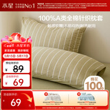 水星家纺枕套全棉枕头套100%纯棉A类针织棉枕头罩一对装双人家用48x74cm