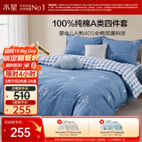 水星家纺100%纯棉抑菌卡通床上四件套A类精梳全棉被套枕套床单双人1.8m床