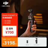 大疆 DJI Osmo Pocket 3 一英寸口袋云台相机 OP灵眸手持数码相机 旅游摄影摄像 直播vlog拍摄 长续航套装 官方标配
