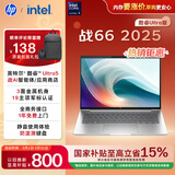 惠普（HP）战66 14英寸2025高性能轻薄笔记本电脑 英特尔酷睿二代Ultra5 225H 16G 1T 2.5K 1年上门 国家补贴