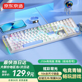 京东京造J104青轴 有线游戏机械键盘 极地苍穹 108键全配列炫彩背光混光 电竞码字办公