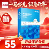 得力（deli） A3打印纸 80g500张 单包加厚复印纸 双面绘图纸 手抄报画纸 非A4规格 7397【行业热销】