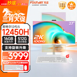 方正一体机电脑台式整机商用办公家用娱乐27英寸旋转升降款(i5 12450H 16G+512G  2K 100Hz超清高刷版)