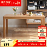 源氏木语实木餐桌小户型饭桌现代简约长方形餐桌椅家用长桌办公台 【2】1.2米餐桌