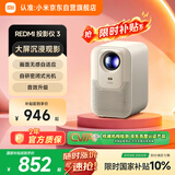 小米Redmi 投影仪3 家用投影机 智能家庭影院 ToF无感对焦无感校正 瑞利音效 1080P物理分辨率