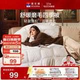 富安娜 舒暖纤维被 四季被子春秋被芯 双人加大盖被5.4斤 230*229cm 白