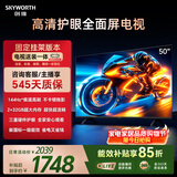 创维电视50A3F 安装版【固定挂架送装一体】50英寸电视机144Hz高刷2+32G 4K液晶游戏智能平板 国家补贴