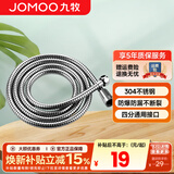 九牧（JOMOO）花洒喷头全套家用增压洗澡淋浴莲蓬头热水器手持淋雨花洒软管套装 不锈钢花洒软管H2BE2（1.5米）